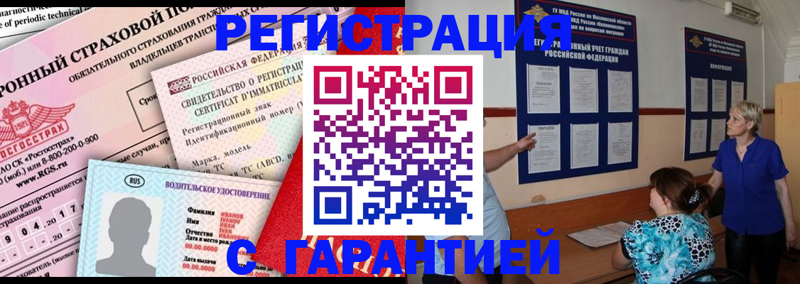временная регистрация купить в Хадыженске