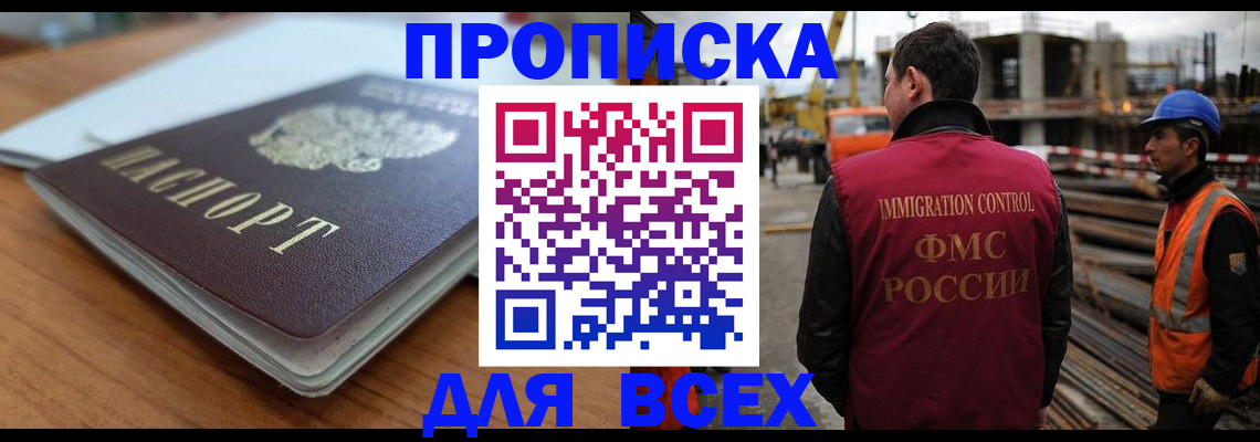 прописка ребенка в Хадыженске